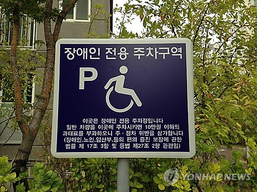 장애인 구역 주차한 장애인 차량 타이어 잇단 훼손…경찰, 수사