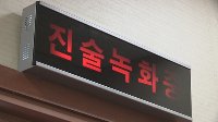 의붓딸 통화 녹음 후 "남친과 성관계했냐" 추궁한 40대