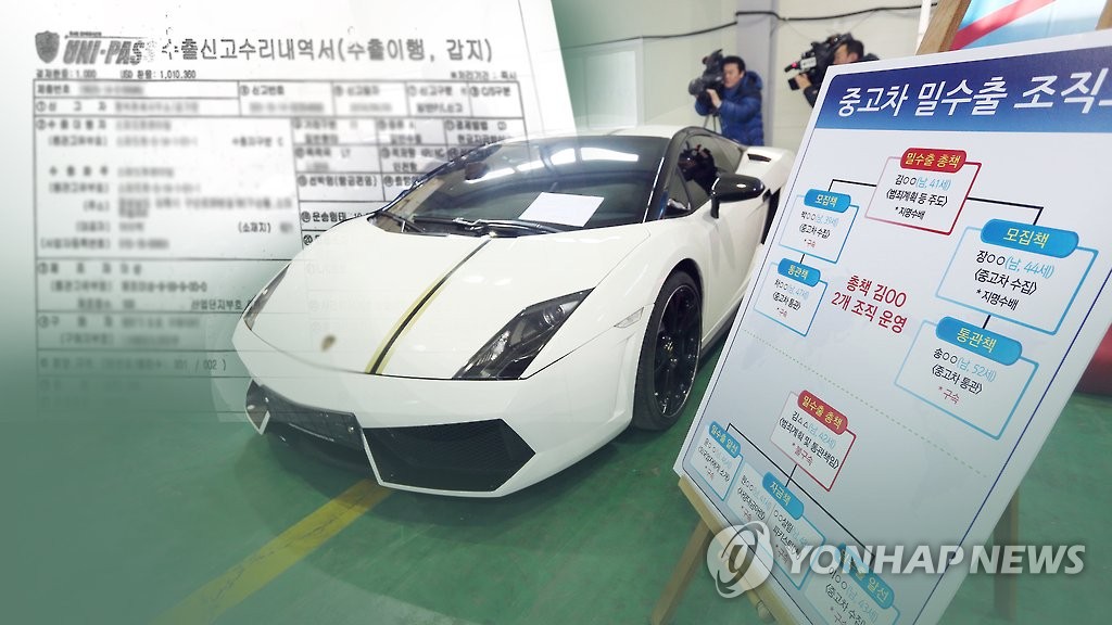 세관에는 폐차 서류 내고 실제론 외제 중고차 밀수출 | 연합뉴스 세관에는 폐차 서류 내고 실제론 외제 중고차 밀수출 | 연합뉴스