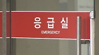 [경남소식] 설 연휴 의료기관 24시간 응급진료체계 유지
