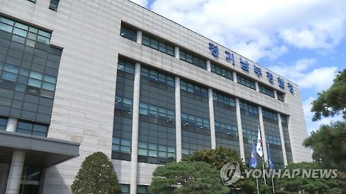 경기남부지방경찰청