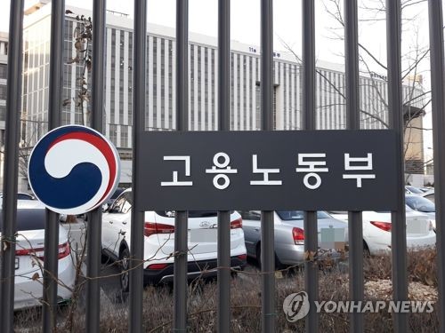 고용노동부