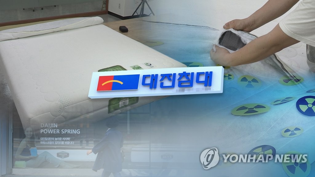 대진침대 매트리스 제품서 라돈 검출 (CG)