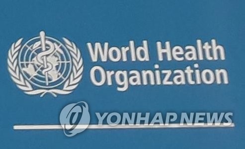 세계보건기구(WHO)