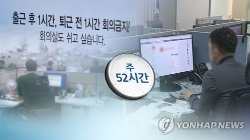 '주52시간제 도입' 月근로 2.5시간·급여 4만4천원↓