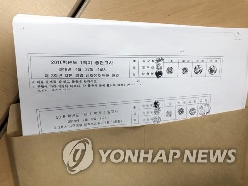 고등학교서 정답 표시된 기말시험지 배부…"내일 재시험"
