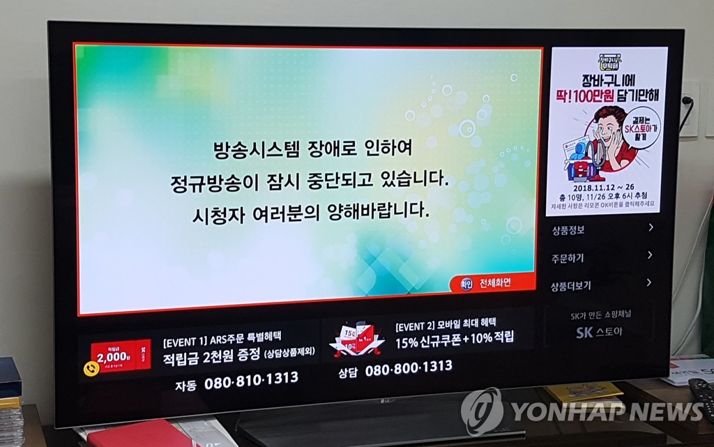 kt통신망 화재, '방송이 안나와요'