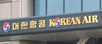 대한항공 여객기, 英공항서 항공기와 부딪혀…