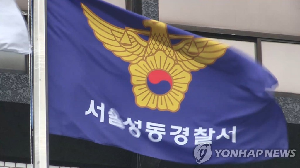 서울 성동경찰서 깃발