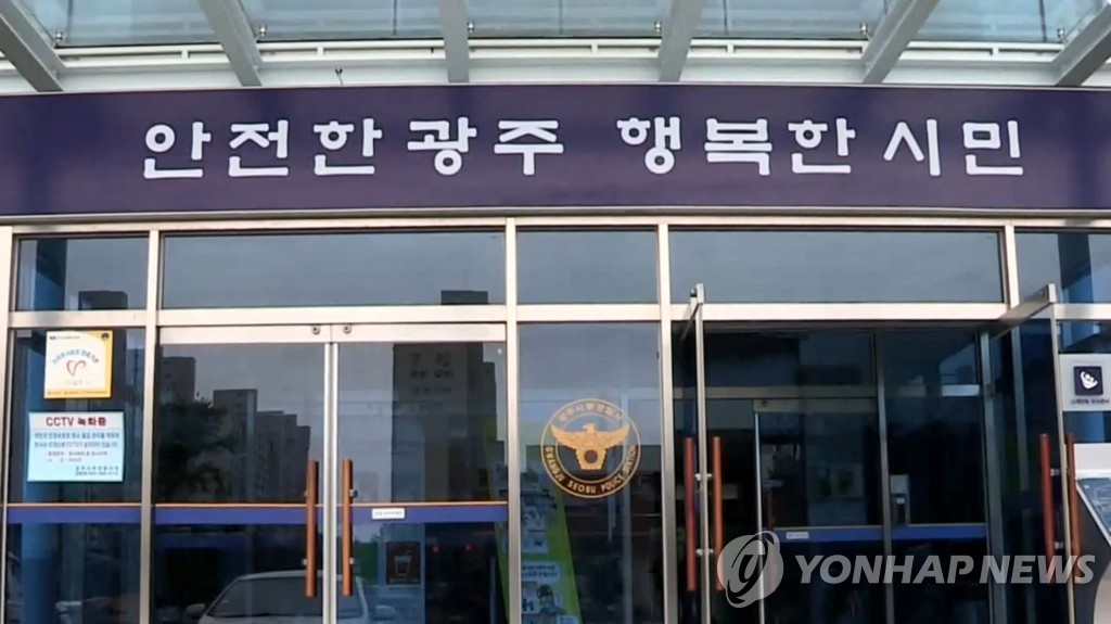 광주 서부경찰서 입구