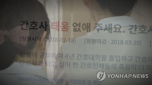 '태움' 피해 의혹 간호사 극단적 선택에 산업재해 인정