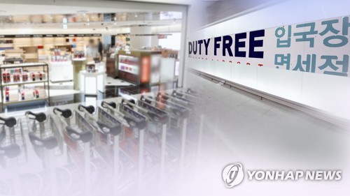 7월부터 출국 전 구매한 면세품, 귀국할 때 찾는다