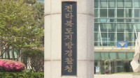 경찰관이 SNS에 성관계 동영상 유포 의혹…전북경찰청, 감찰나서