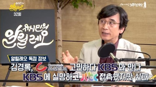 유시민의 알릴레오[유튜브 캡쳐]