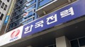 (2nd LD) Korea Electric Power Q3 net down by over half on decreased electricity sales