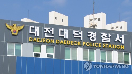 대전대덕경찰서