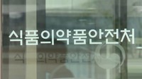 식약처, 다발골수종 치료제 '엘렉스피오주' 허가