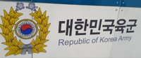 '상습 갑질' 수도군단장 정직 3개월 중징계