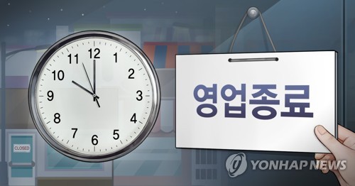 韓国で首都圏以外の地域も飲食店などの営業時間を午後１０時までに制限される（イラスト）＝（聯合ニュース）