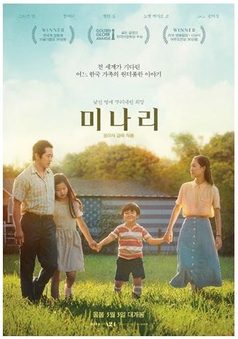[1보]'미나리' 골든글로브 외국어영화상 수상 - 연합뉴스