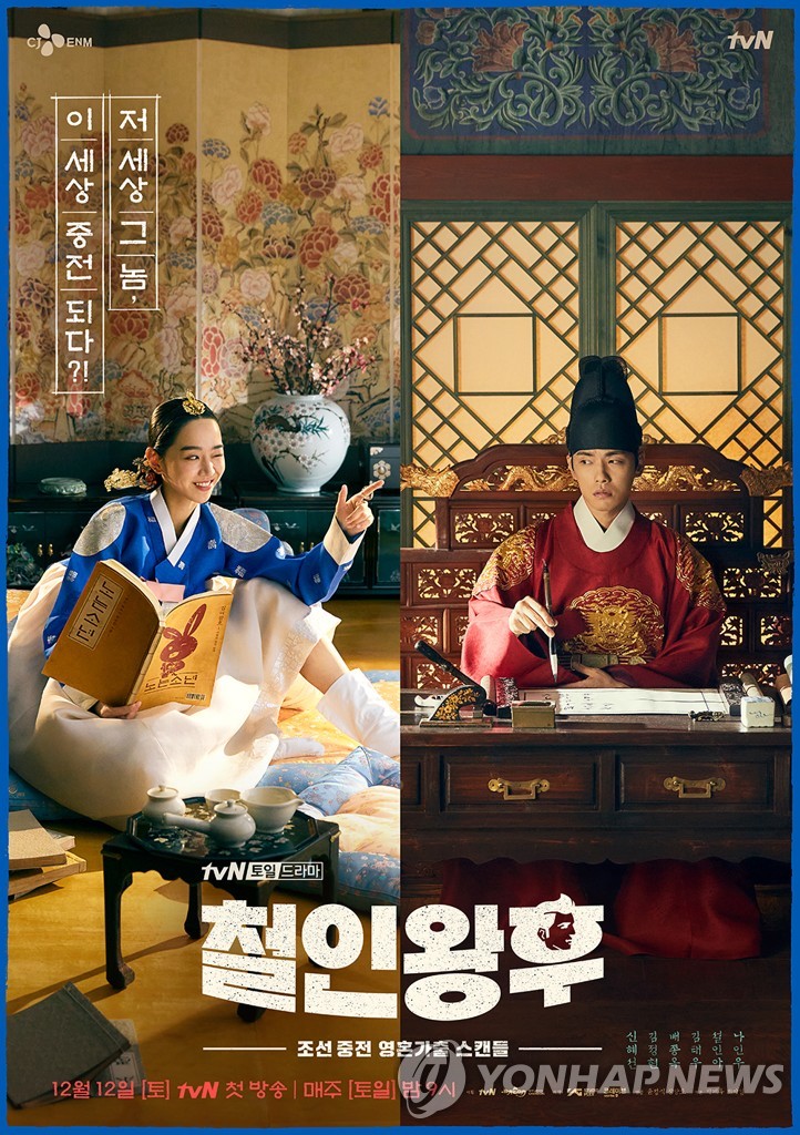 This image provided by tvN shows a poster of the TV series "Mr. Queen." (PHOTO NOT FOR SALE) (Yonhap)