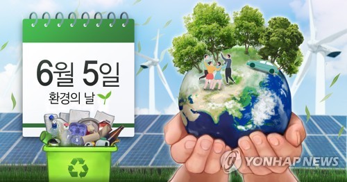 울산시, '환경의 날' 기념식 5일 개최…체험 행사 풍성