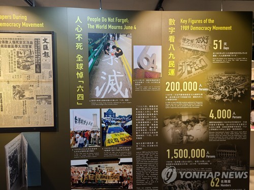 홍콩 6.4 톈안먼 추모 기념관 전시품