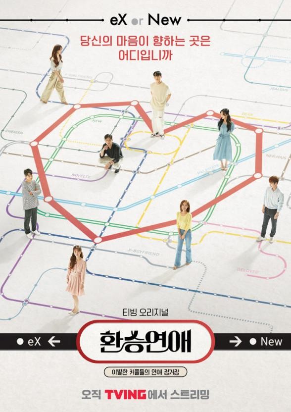 A teaser poster of "Transit Love" by Tving (PHOTO NOT FOR SALE) (Yonhap)