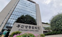 부산상공회의소