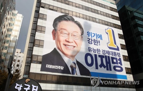 This file image shows an election banner for now Democratic Party leader Lee Jae-myung set up in Seoul's Yeouido area during the presidential election period in 2022. (Yonhap)