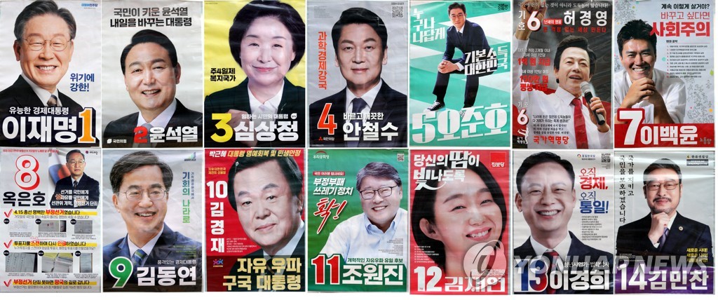 제20대 대통령선거 선거벽보