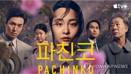 La imagen, proporcionada por el servicio mundial de emisión de vídeos en continuo Apple TV+, muestra un póster promocional de su serie original surcoreana "Pachinko". (Prohibida su reventa y archivo)