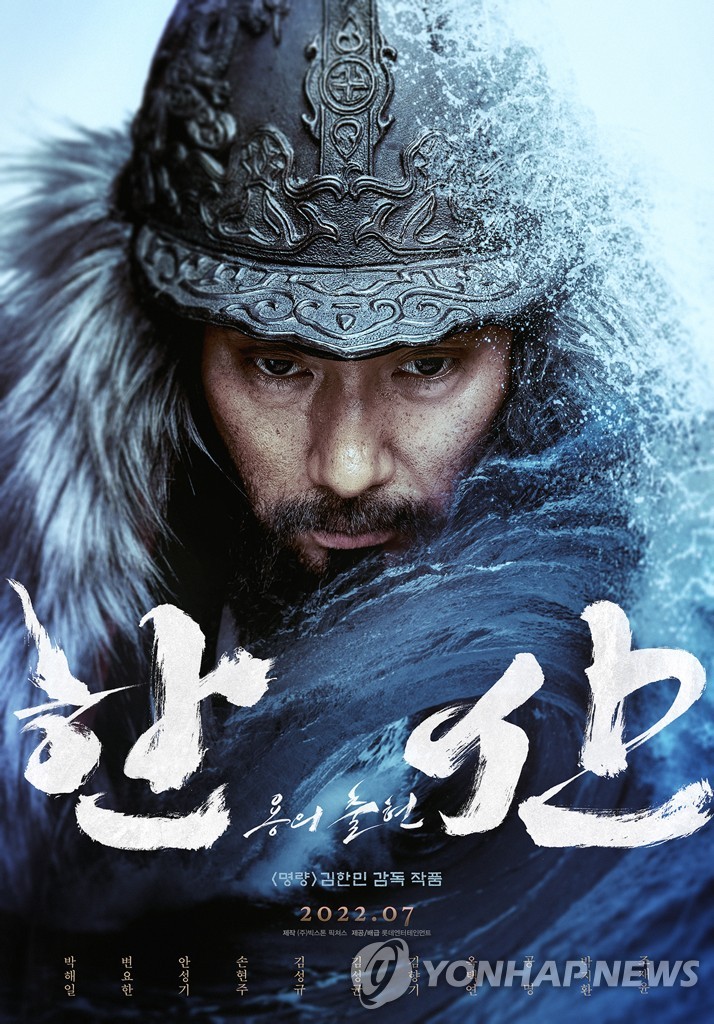영화 '한산: 용의 출현'