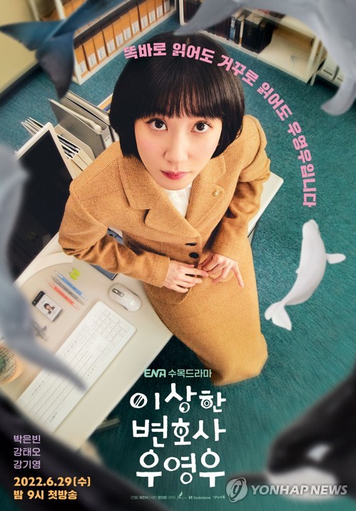 박은빈, '연모' 이어 두 번째 국제에미상 안을까…'우영우' 출품
