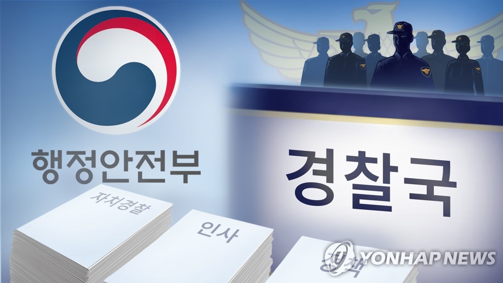 경찰청 "경찰국 폐지에 동참"…