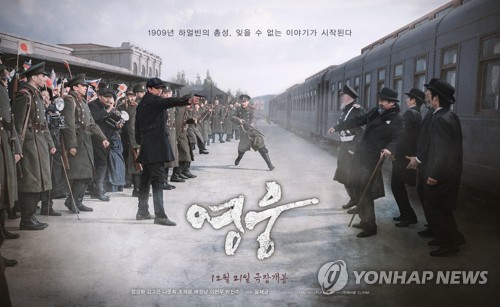 '영웅' 개봉 18일째 관객 200만명 돌파