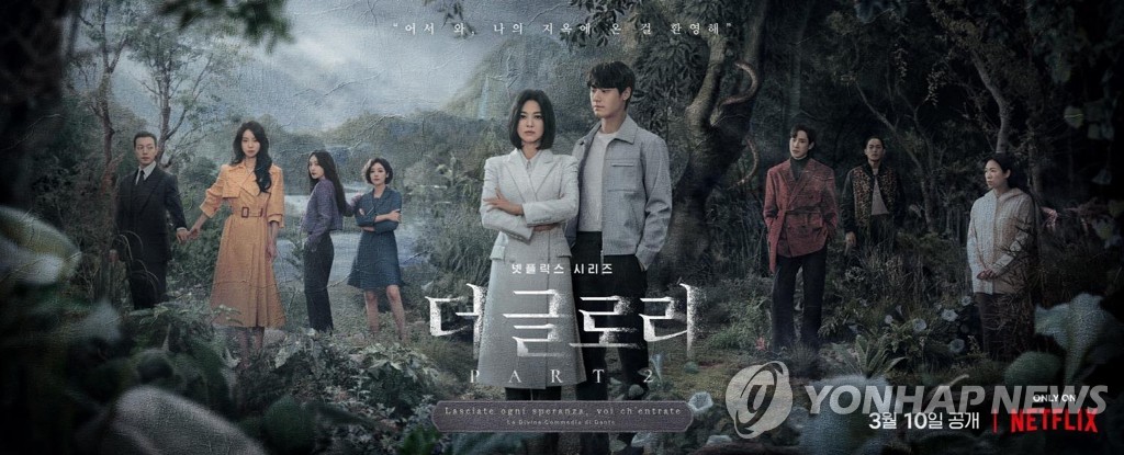 The poster of Netflix series "The Glory" is seen in this photo provided by Netflix. (PHOTO NOT FOR SALE) (Yonhap)