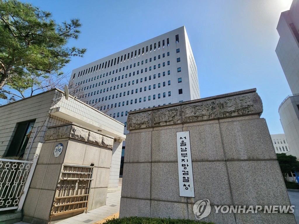The Seoul Southern District Prosecutors Office building (Yonhap)