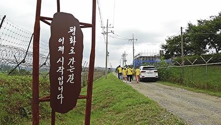 This undated file photo, provided by the Korea Tourism Organization, shows visitors walking along a peace-themed trail near the Demilitarized Zone separating the two Koreas. (PHOTO NOT FOR SALE) (Yonhap)