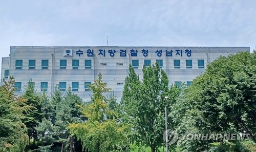 수원지방검찰청 성남지청