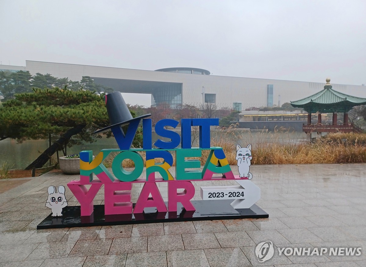 한국방문의해(Visit Korea Year) 2023-2024