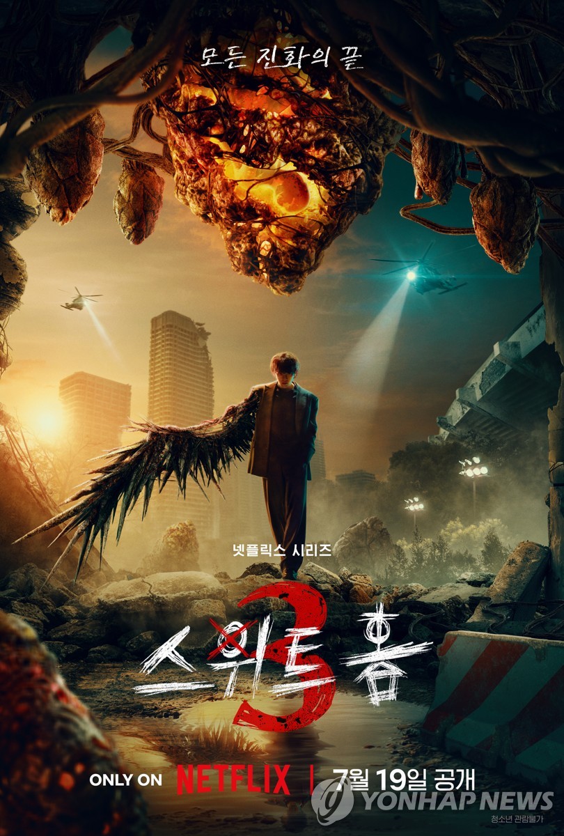 드라마 '스위트홈' 시즌3