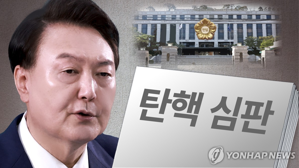 헌법재판소, 윤석열 대통령 탄핵 심판 (PG)