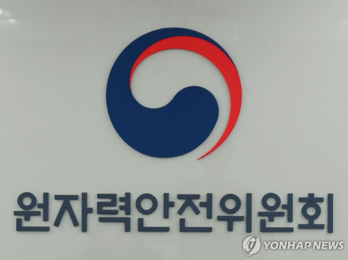 [게시판] 원안위, 상반기 방사선안전관리자 전국포럼 개…