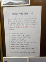 "'잠 못자게 해줄까' 일부 동대표 갑질"…관리 직원 전원 사직