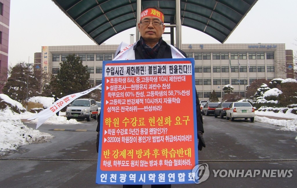 인천학원연합회 "학원 마감시간 현행 유지해야" - 2