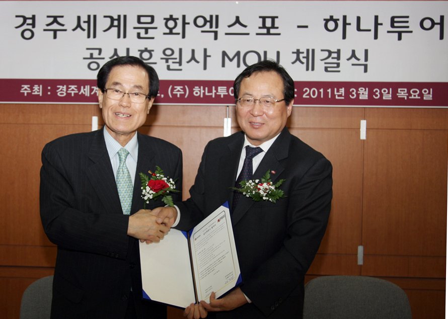 경주엑스포-하나투어 공식후원사 협약 | 연합뉴스