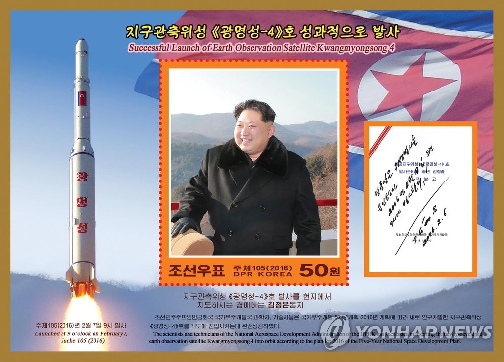 북한, 광명성 4호 기념우표