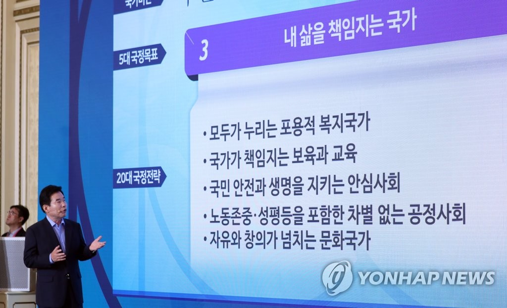국정운영 5개년 계획 발표하는 김진표 국정기획자문위원장