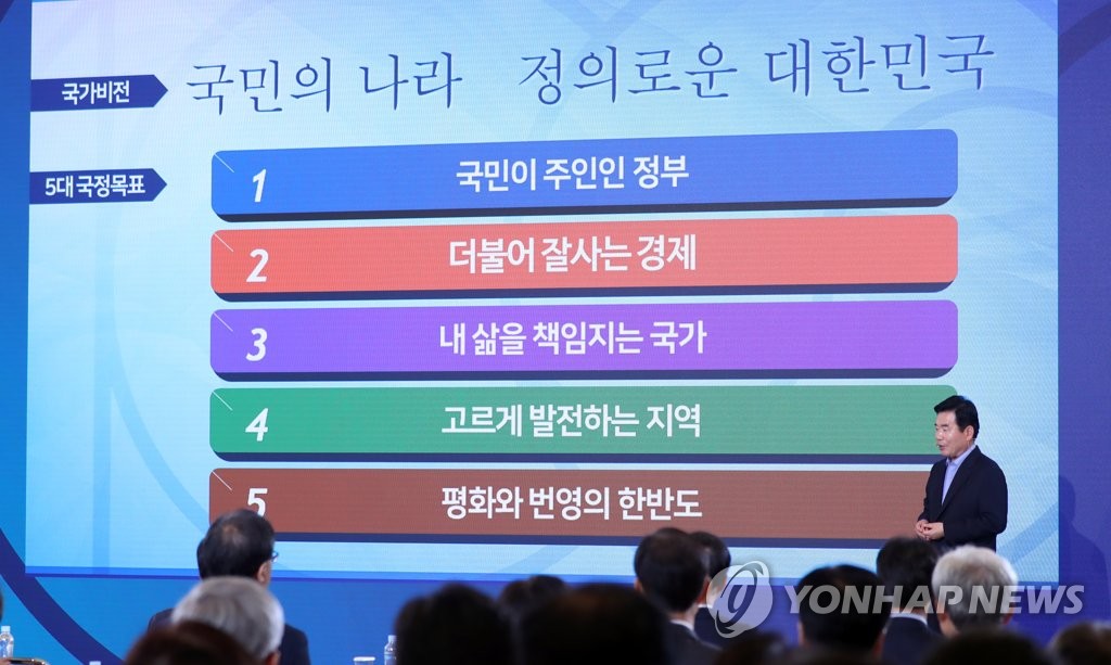 김진표, '국정운영 5개년 계획' 발표
